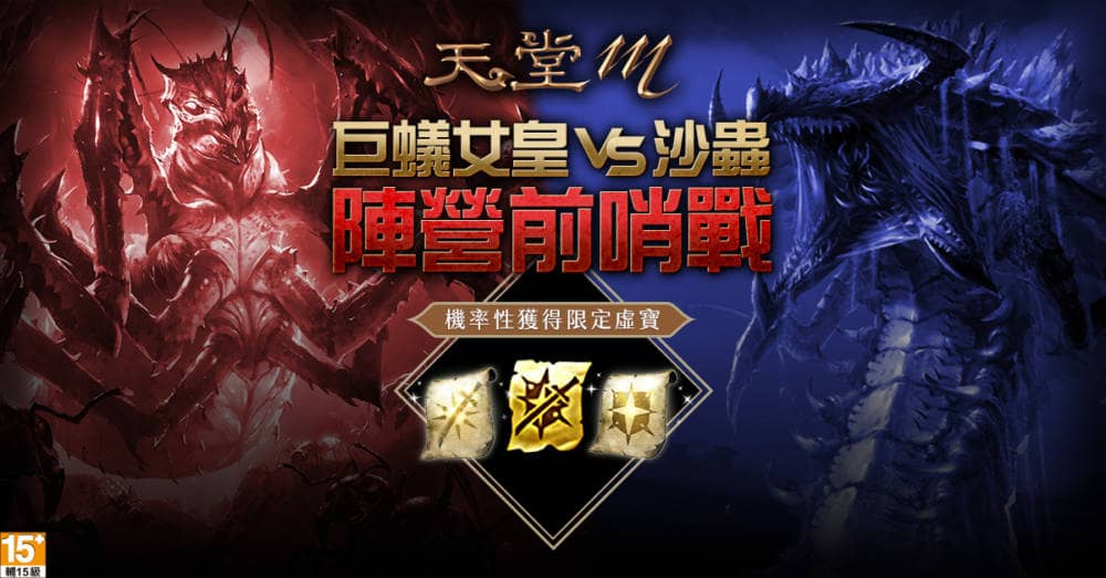 《天堂M》全新改版篇章「血戰」第三章節「風木之城信件」內容公開 3 1568169469 1110c710a3b591b98d6e142d531c8e3d