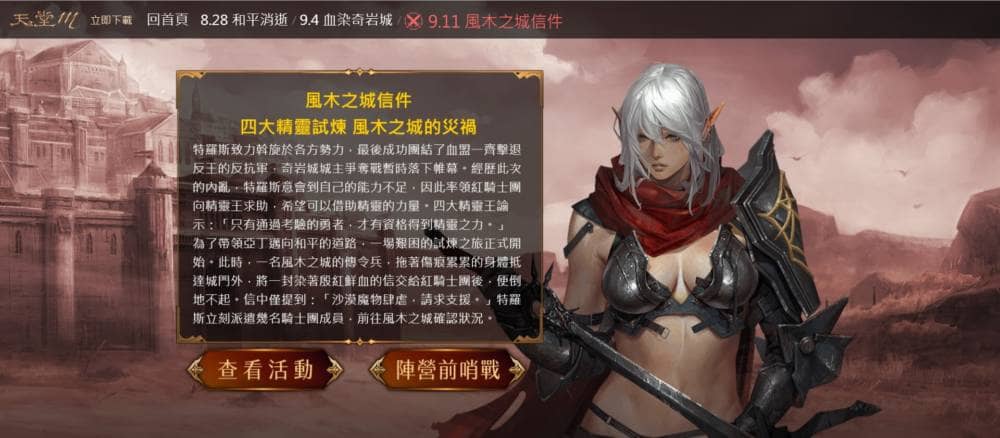 《天堂M》全新改版篇章「血戰」第三章節「風木之城信件」內容公開 2 1568169475 a24204516e24a78736ef3ea0a4f78a9a