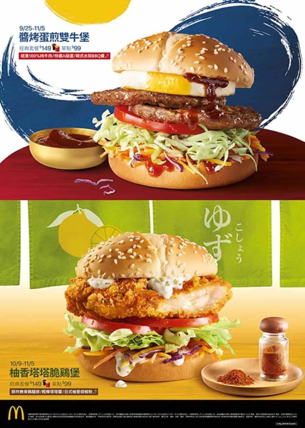 麥當勞再推異國風味新品!韓式醬烤蛋煎雙牛堡、日式柚香塔塔脆鷄堡期間限定陸續登場 5 1569317207 99f453306249f9d7b3f9a6b6540d0cd3
