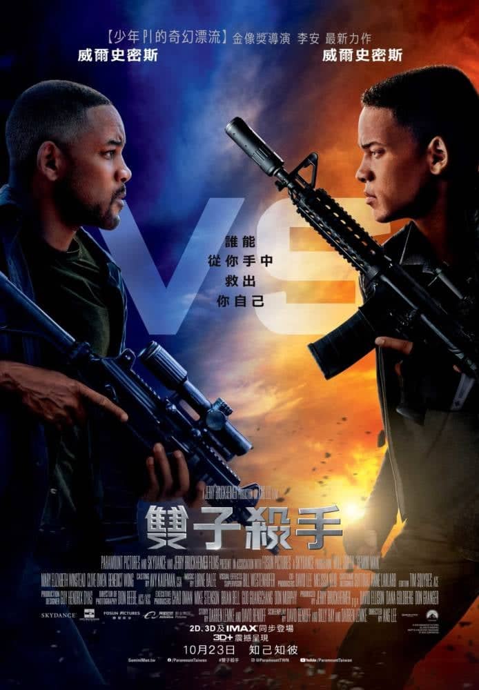 《雙子殺手》李安和威爾史密斯10月底攜手來台! 1 1569983476 2af46ec00e833f666bfccfbe20bbad7d