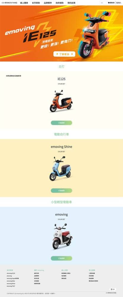 搶進網購商機!emoving Store線上購車啟動、購車金5000元補助優惠倒數中 3 1570452039 a242fc6fc548bd86ca801a231f517344