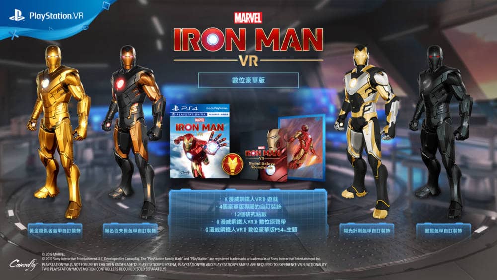 當個傳奇超級英雄吧!PS VR獨佔遊戲《漫威鋼鐵人VR》將於2020年2月28日發售 2 1570589276 0021f1f86e70249a87b3b7cca4c4c800