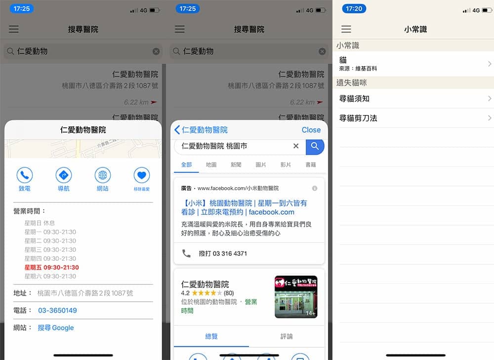 是人都該裝的全台動物醫院地圖資訊《小跑貓嗚嗚 做個好貓奴》APP 3 1570786670 15e1aa3e728e27680d8f218cafb034cb