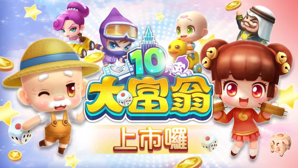 《大富翁10》正式於Steam發售 天氣變化超真實 多款卡片嶄新登場 1 1572028695 1d93d2b1d67a80b55d1c3e822d3f7546