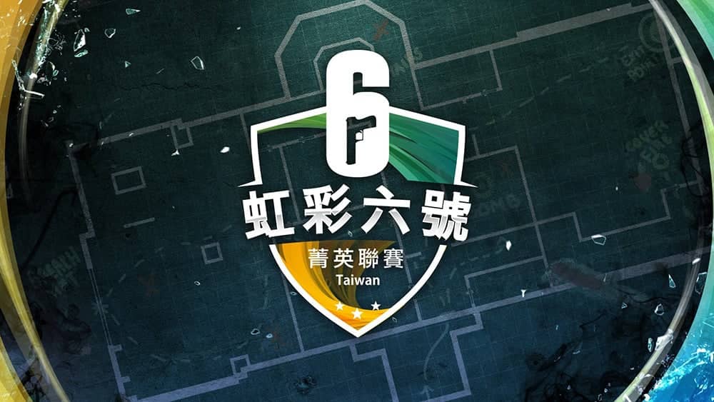《虹彩六號》首次舉辦本地官方「菁英聯賽」11月1日起開放報名 2 1572314160 d7490eae2afcd35fad825665e19e6c17