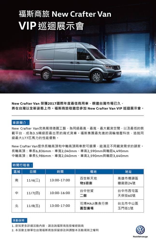中軸高頂、長軸高頂全員到齊!福斯商旅Crafter Van VIP巡迴展示會啟動 3 1572582674 2fe065678e59ed8fa59d3734f408089c