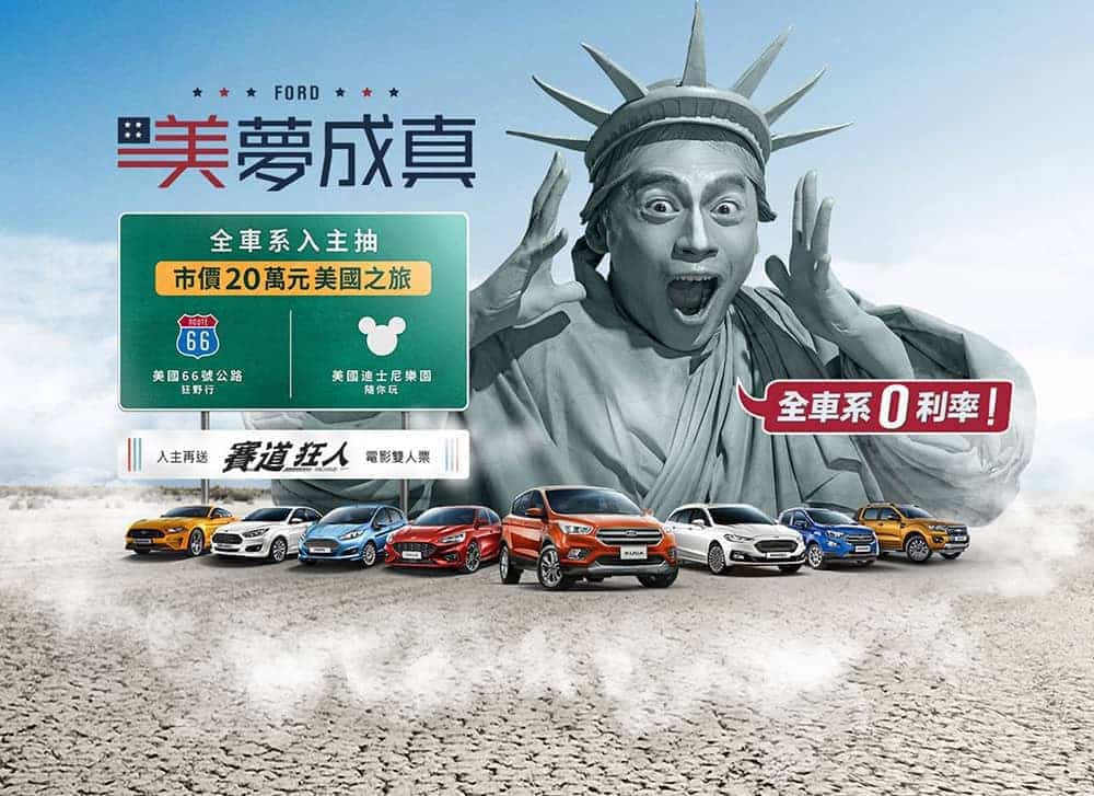 Ford 11月推多重購車好康!入主全車系享零利率、再請你看電影《賽道狂人》、還可抽美國雙人之旅 1 1572678001 6dd64e291214095dd7a85eef4a5e5bf2