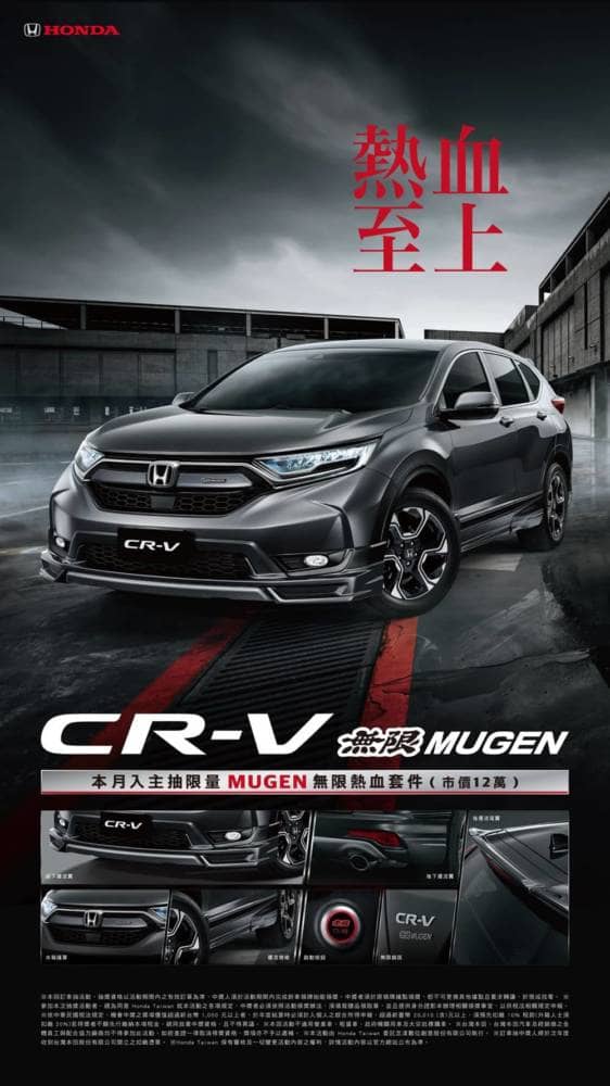 熱血至上!Honda CR-V無限MUGEN全車套件即日起限量發售中 3 1572857192 ecd5c1bee9ae83234c9bde9e2012eae8