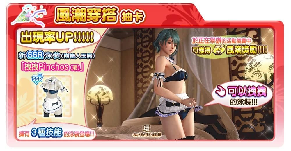 《生死格鬥:沙灘排球維納斯假期》很色的SSR泳裝《拽拽Pinchos環》登場 「第一次的攀岩」同時開跑 3 1573071649 78b9fb237f5b450931d692a4e1f76f79