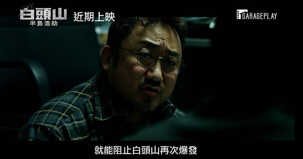 河正宇、李炳憲首合作共演災難大片《白頭山:半島浩劫》!馬東石化身教授動腦不動手 3 1573461318 90a9aa68bb57ec2af7ae175f22cfbf69