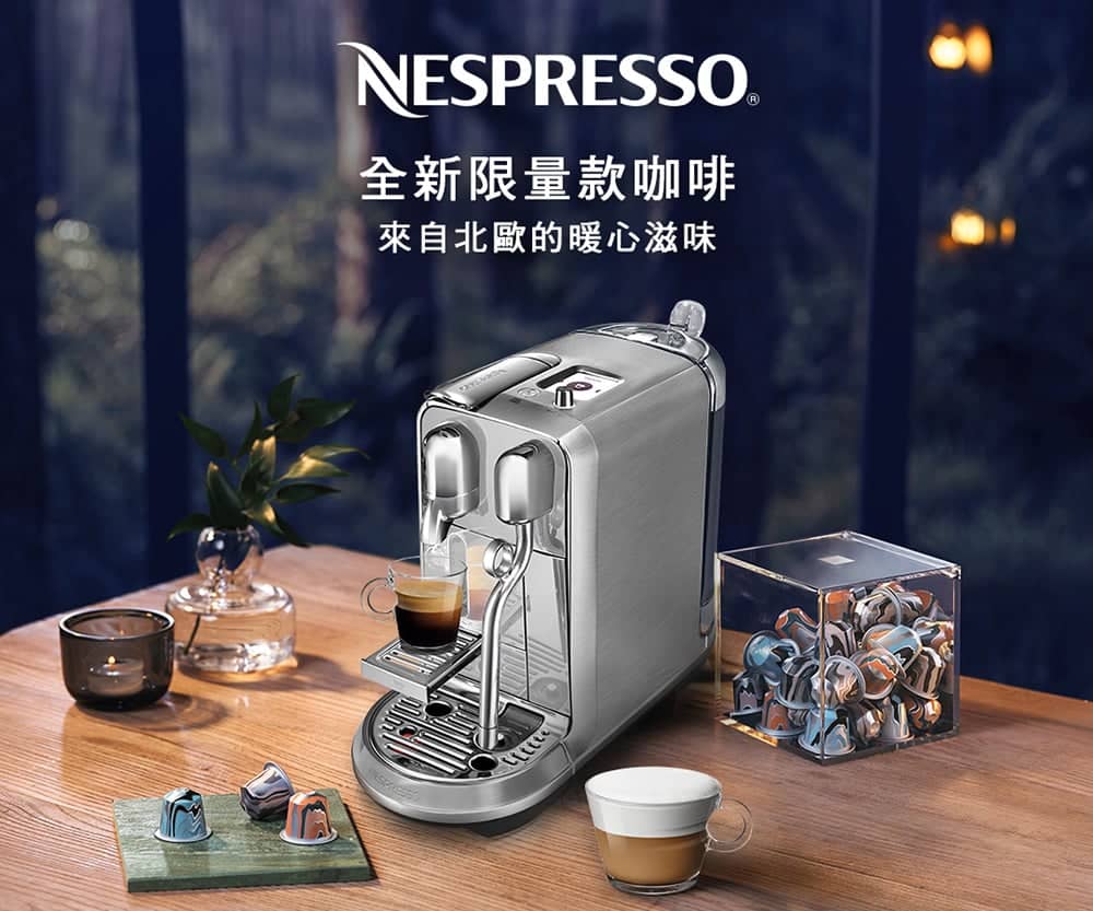 Nespresso推出全新節慶限量款咖啡膠囊、攜手丹麥家飾設計師Louise Campbell打造北歐風包裝! 2 1573698859 fc062818b00d1214302567b763b4117c