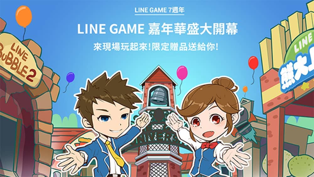 LINE GAME 7週年線上線下同歡慶!熊大、兔兔跟丹尼斯、春嬌將現身台北、高雄 1 1574417192 7b401934d5f168b6f0e26296958cf0b7