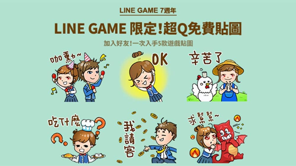 LINE GAME 7週年線上線下同歡慶!熊大、兔兔跟丹尼斯、春嬌將現身台北、高雄 4 1574417202 b9111eda6125e6b515b3e5962c6716e9
