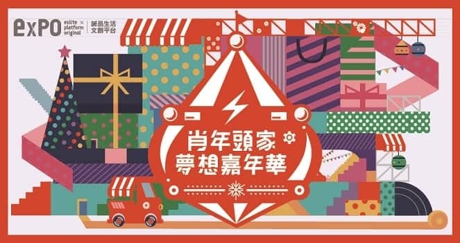 誠品生活expo《肖年頭家夢想嘉年華》11/29登場 百攤市集展實力 1 1574449610 a1c3480a137183dd3f4aceafab45fa06
