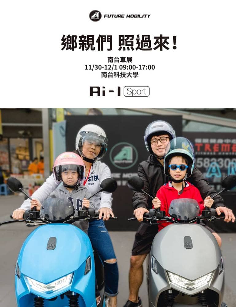 搶年底電車補助優惠、宏佳騰Ai-1 Sport購車人氣直升!「推坑有你 推薦有禮」活動成功吸引車友熱情參與 7 1574668570 c6a09aab9c09aa4d894c905c6420399e
