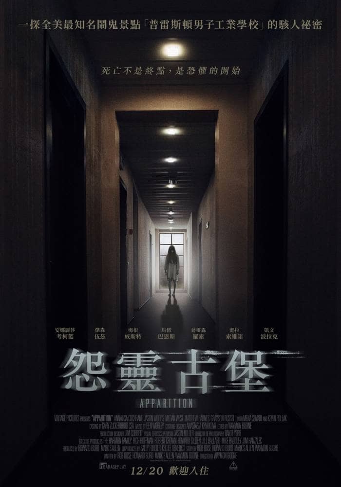 結合時下最熱門的手機APP元素與鬼屋探險題材《怨靈古堡》獨家功能竟是可偵測鬼魂? 1 1574720297 be94ef8543108fb99376361a906f5f2c