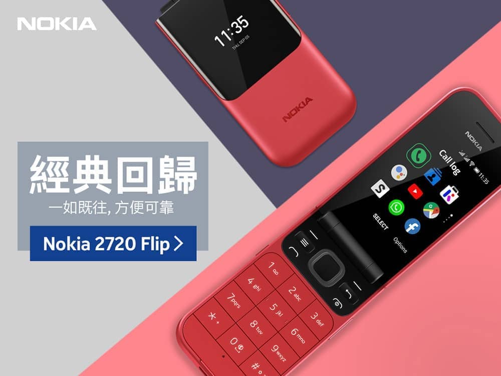 華麗新裳迎耶誕!Nokia 7.2翡翠綠新色登場、Nokia 2720 Flip酷玩紅新上市 2 1574754336 b436b355e286ee51ed9b1a5ad6c55bd9