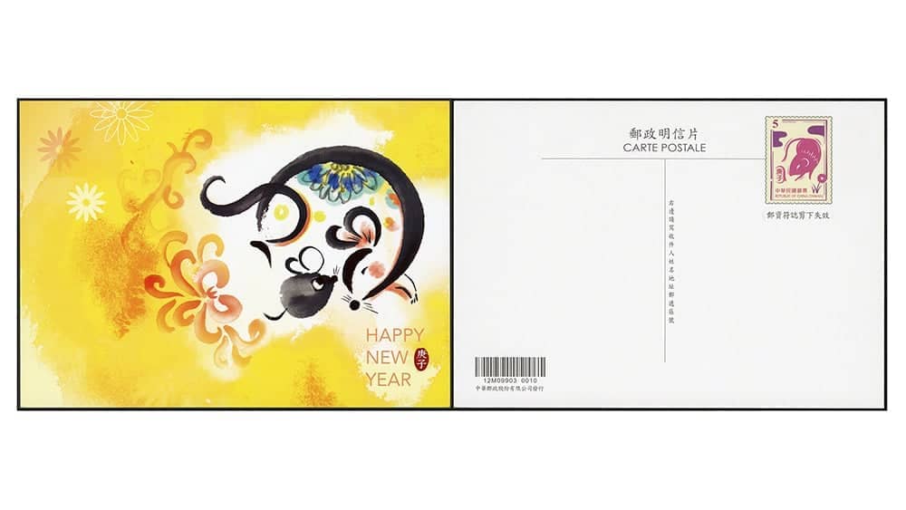 108年版中華民國鼠年新年郵票、郵票小全張、明信片、賀年卡、信封開賣 3 1575100753 55a1159283a6c7c32706d6d367b0a983