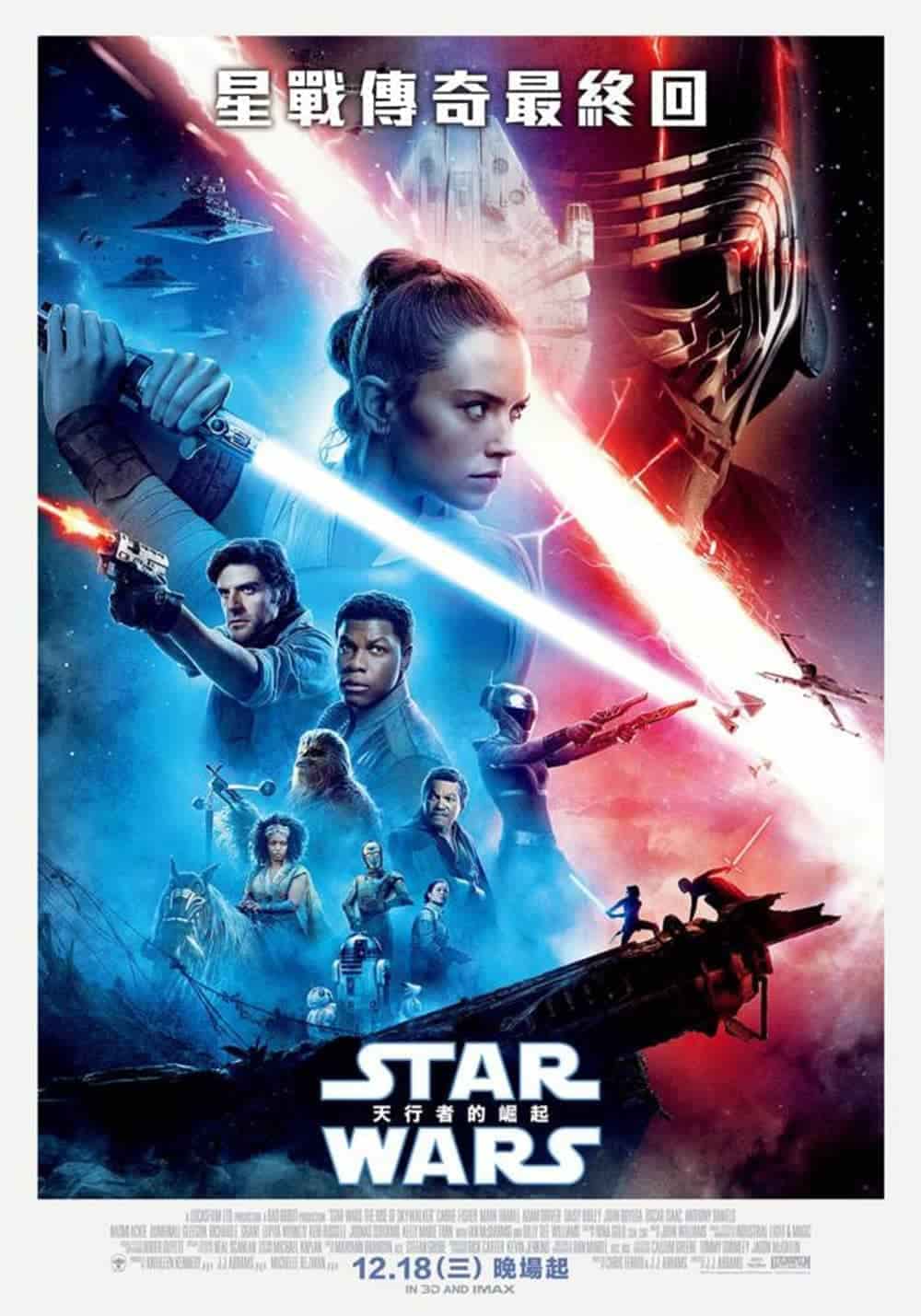 《STAR WARS:天行者的崛起》預售票開賣、購票即送星戰電影全系列原版海報典藏組! 4 1575610721 0c80694f9380913b3de5e0dcd79989e7