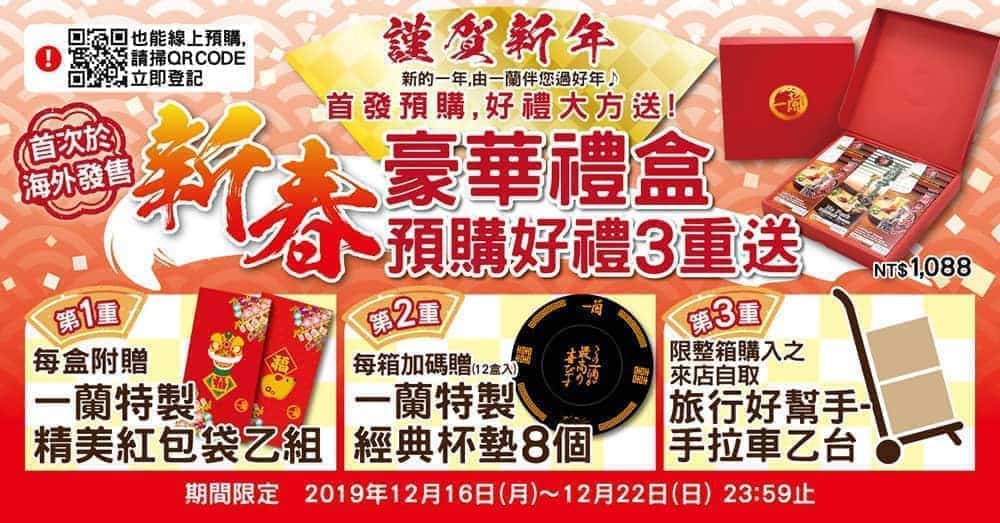 一蘭拉麵推出限量「迎金鼠賀年禮盒」、12/26起上市販售! 3 1576313764 4d3e19241b1b825c02babf3da5d44598