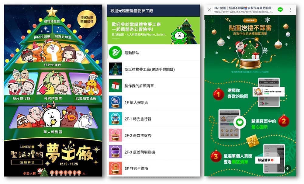 LINE MUSIC攜手泰武國小特製聖誕快樂送愛版答鈴、期間限定LINE貼圖聖誕禮物夢工廠登場! 4 1576912527 8736676b3da90a90d7d92af94f0d3732