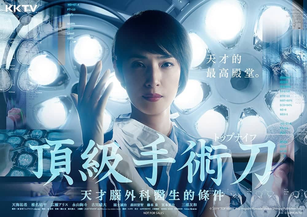 KKTV 2020冬季日劇開播!天海祐希聯手《醫龍》林宏司挑戰腦外科掀話題 2 1578581444 c636c3cf7a5b6150283699564eeb42da