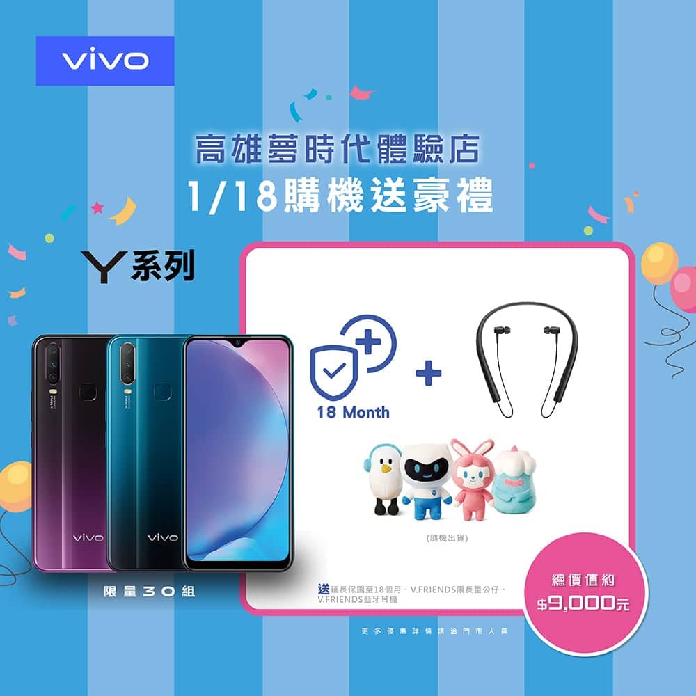 vivo進駐高雄夢時代設立全台首間體驗店、1/18開幕祭出買手機送萬元好禮! 4 1578924540 eefaf5bc9c192b71b7e6b55e4ace891e