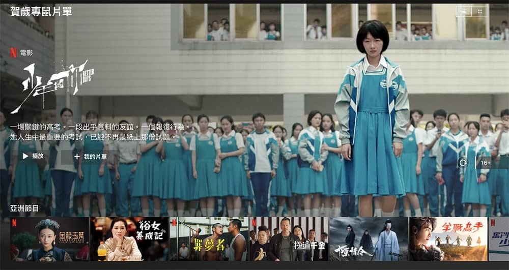 Netflix推出賀歲專「鼠」片單!經典賀歲電影、熱門華語片一次看足 2 1579607504 0d067559b37877fd1b41b20175118260