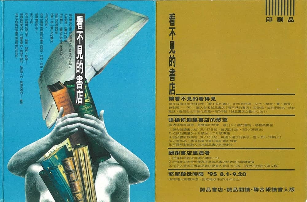 誠品敦南店閉幕倒數99天、推出限量珍藏紀念會員卡! 5 1582273676 1c47b96e30b8a977ff85985e4e65261e