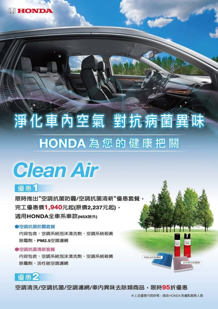 為車主健康把關!Honda Taiwan限時推出抗菌優惠 2 1582544427 10fc0993282ffe27920dbe9260ff1bd4
