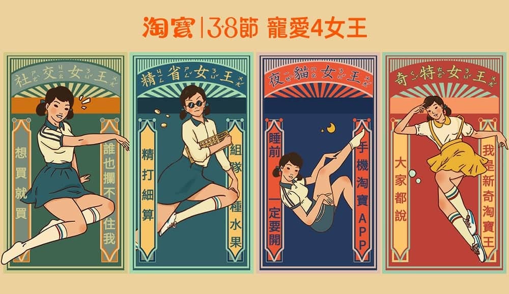 淘寶天貓38女王節開跑!推出「38女王節寵愛4女王」趣味心理測驗活動 1 1583299398 3d8b4f5c9090746ddfad4729c1aaf214