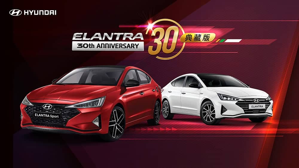 Hyundai Elantra 30週年典藏版限量登場、入主再送LG隨身空氣清淨機! 1 1583304542 ffbe7d5a4634726c5b33c85412571c70