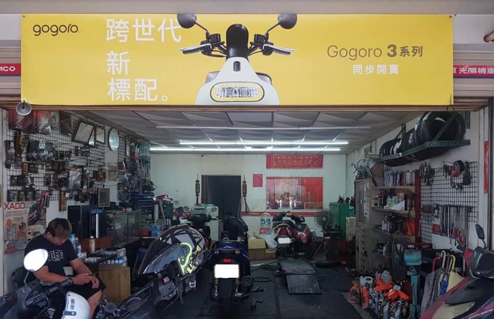 電動機車熱!Gogoro將進軍千家傳統機車行 1 1583404589 7a88351575cdc0fcbef72cc6444297fa