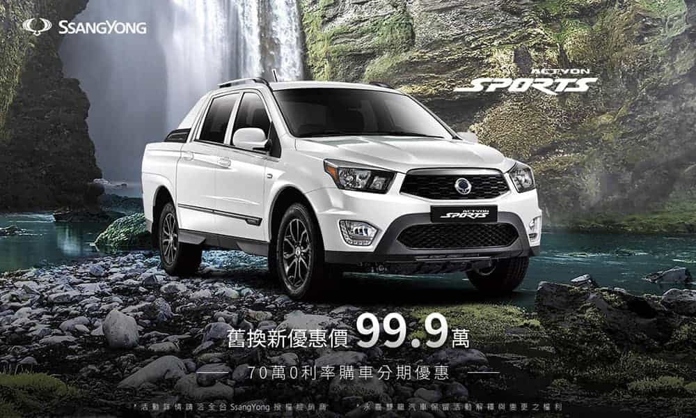 SsangYong 3月推來店試乘送限量品牌口罩!本月購車最高享百萬零利率、再送首年不限里程拖吊服務 3 1583570223 f7a66643bbfc9322b0e1895290df3080