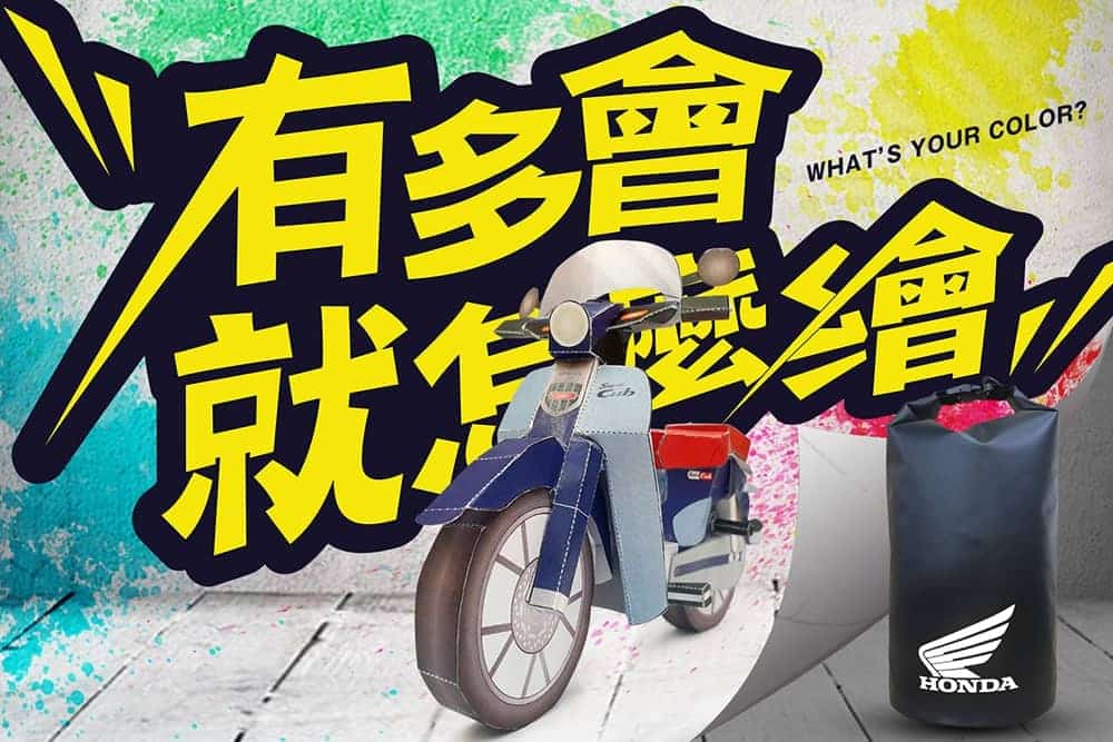 有多會、就怎麼繪!Honda Super Cub C125紙模型創作活動開跑 2 1583930732 dcc7137ff467e99e73319b621dcc6d6a