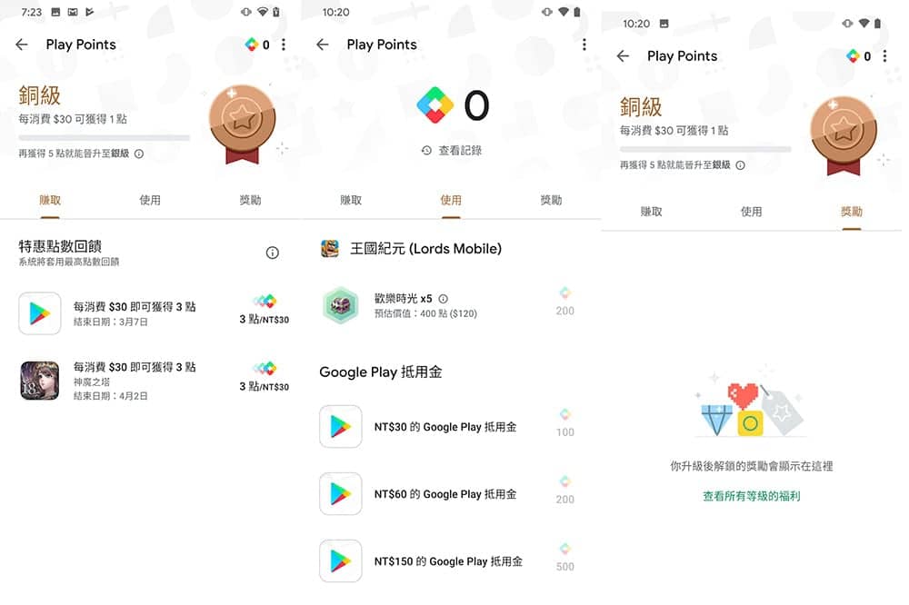 Google Play Points獎勵計畫在台上線、Play商店內消費可集點兌換線上商品! 6 1583933517 68bb89faf240f92bdb3d46d26b2d1c2b