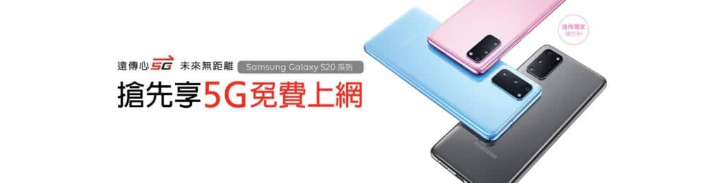 遠傳心5G極速飆網頭等體驗 星粉升級5G手機最高再折萬元 2 1584478475 7c584779967b3668ed5e04d07589e7ac