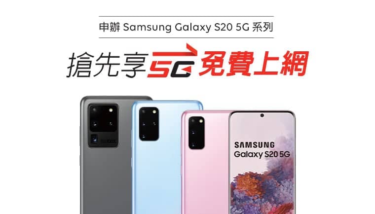 遠傳心5G極速飆網頭等體驗 星粉升級5G手機最高再折萬元 1 1584478487 df93f638b88487efb3a5ca25d5f38256