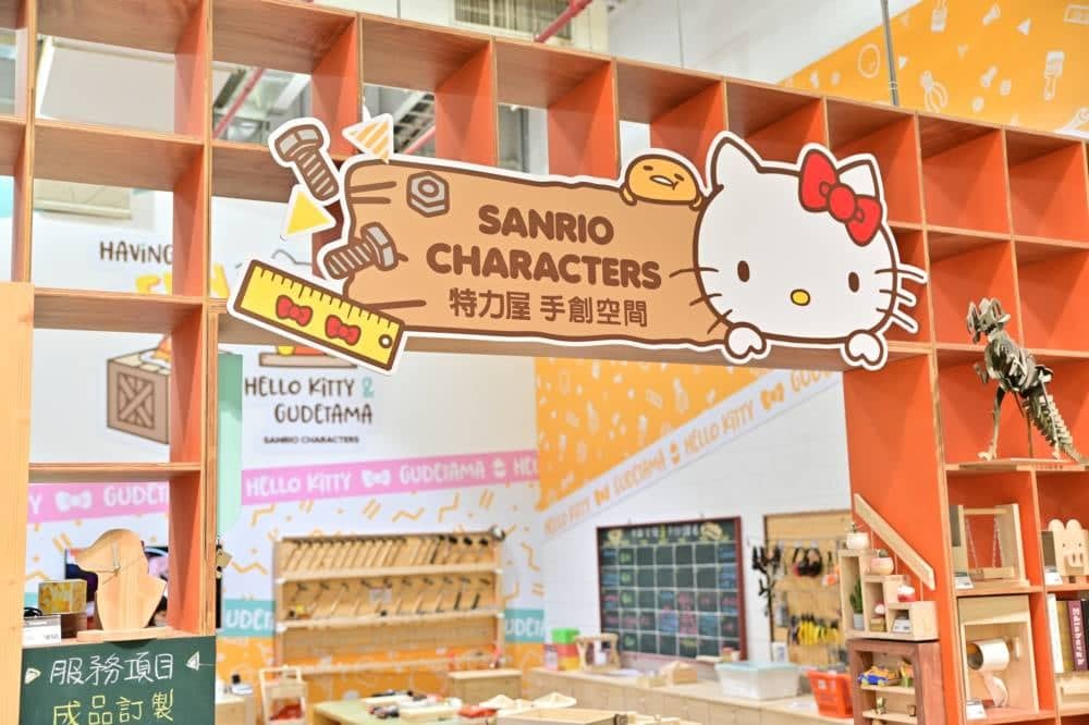 首度聯名!特力屋手創空間X三麗鷗 萌系木作課程暖心登場 1 1585342422 8e18667b6a9a6cb008662d12e52914d7