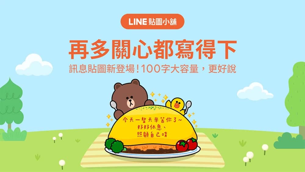 LINE訊息貼圖全新登場、最多100字填入客製貼圖內容更彈性! 1 1585554858 c541e16a7da395f1b21b0464343be53f