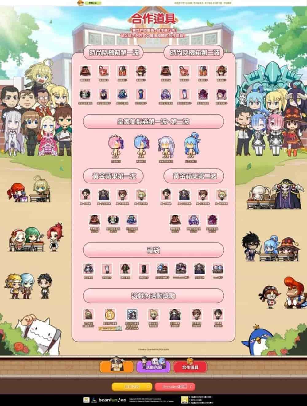 展開異世界的戰役!《新楓之谷》X《異世界四重奏》聯名合作開跑 3 1585737220 254d60462959f88805ffc51007d91642