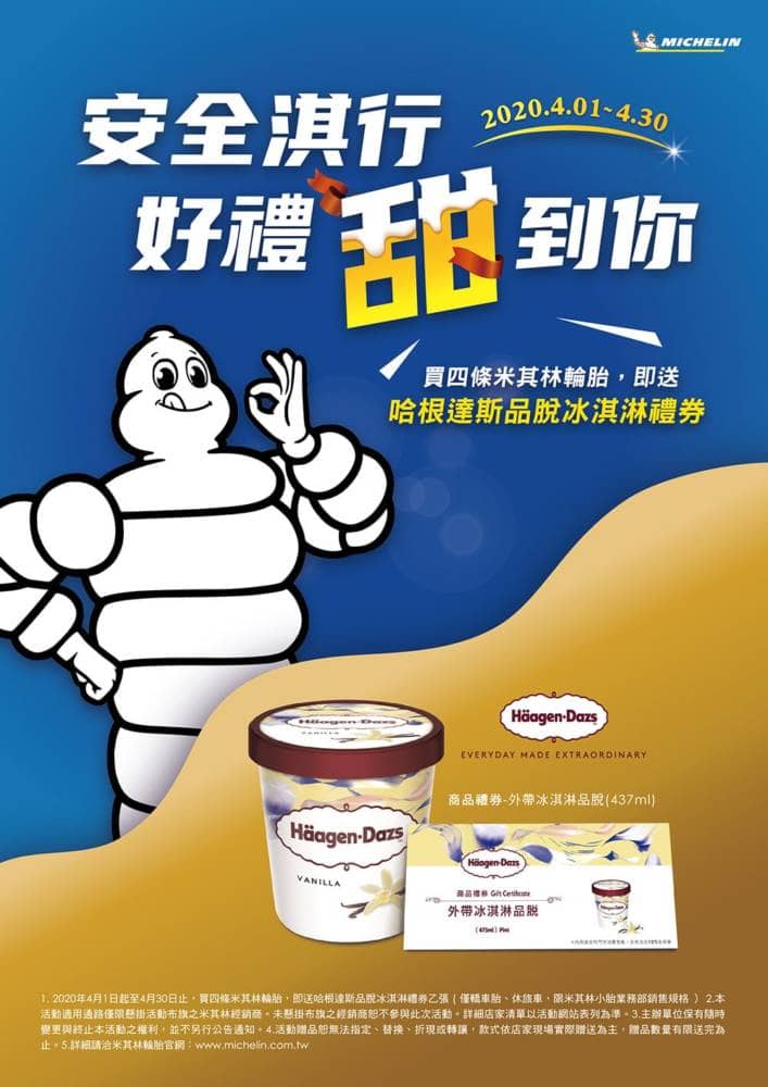 台灣米其林4月推出消費者回饋活動、即日起購買輪胎就送限量哈根達斯冰淇淋禮券! 1 1585817010 dafcbeb944e489c5b5b30da00dce1038
