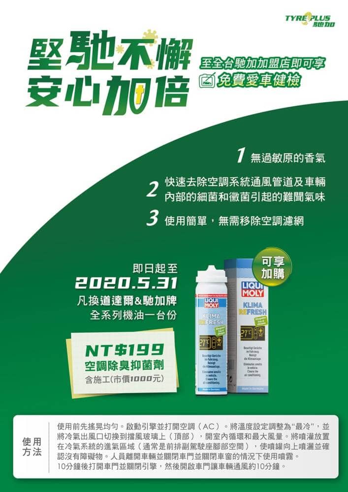 台灣米其林4月推出消費者回饋活動、即日起購買輪胎就送限量哈根達斯冰淇淋禮券! 2 1585817015 114df4619d1d39af2649aed42a1e423f