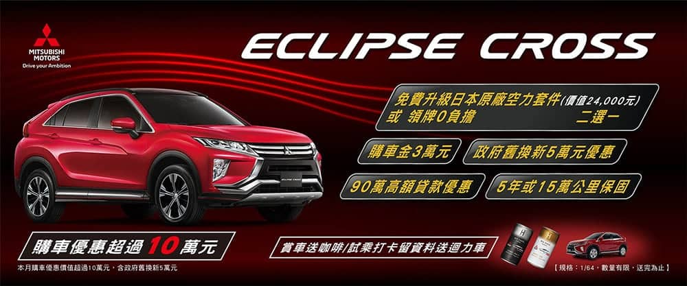 中華三菱4月推出購買得利卡貨車享2.1萬低頭款再送情疫相挺金、入主Eclipse Cross優惠超過10萬元! 4 1585895996 81323b69cded7aa13ebee0865d54ac6c