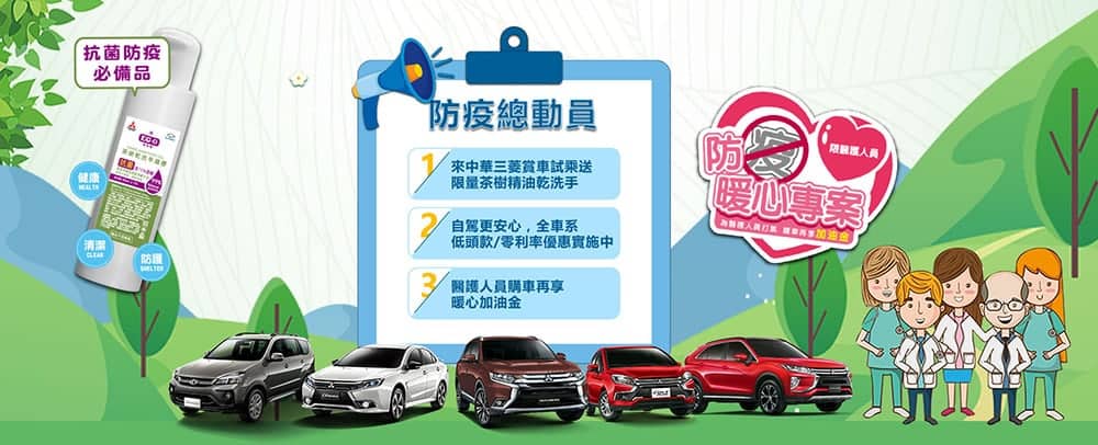 中華三菱4月推出購買得利卡貨車享2.1萬低頭款再送情疫相挺金、入主Eclipse Cross優惠超過10萬元! 2 1585896000 39e705bf92a590ef40bbb6c758f29aee