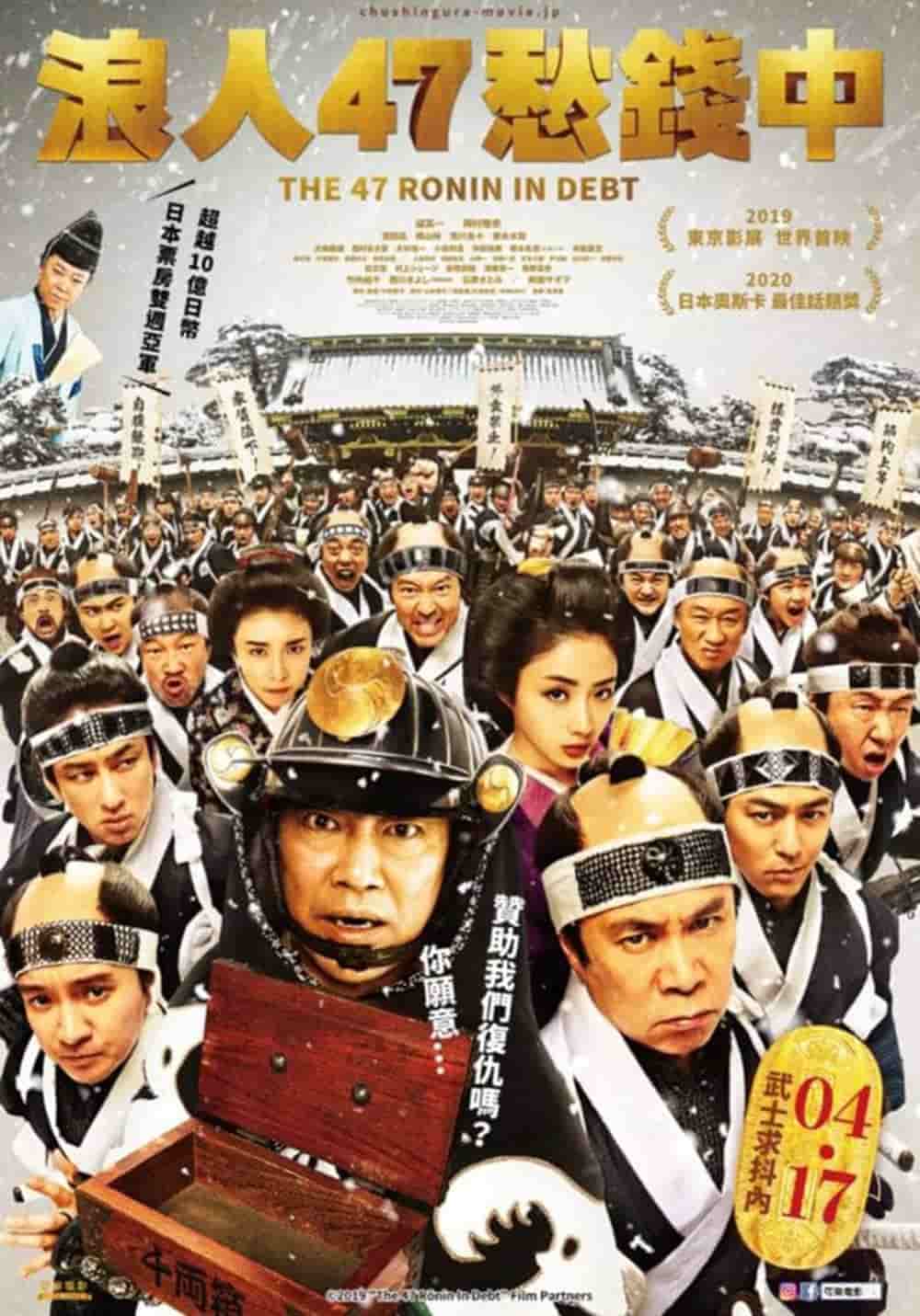改編日本史上最大復仇事件!《浪人47愁錢中》4/17在台上映、討伐罪人竟比浪人基諾李維更淒涼 2 1585985685 a4621bdcbb294932344088971ab52920