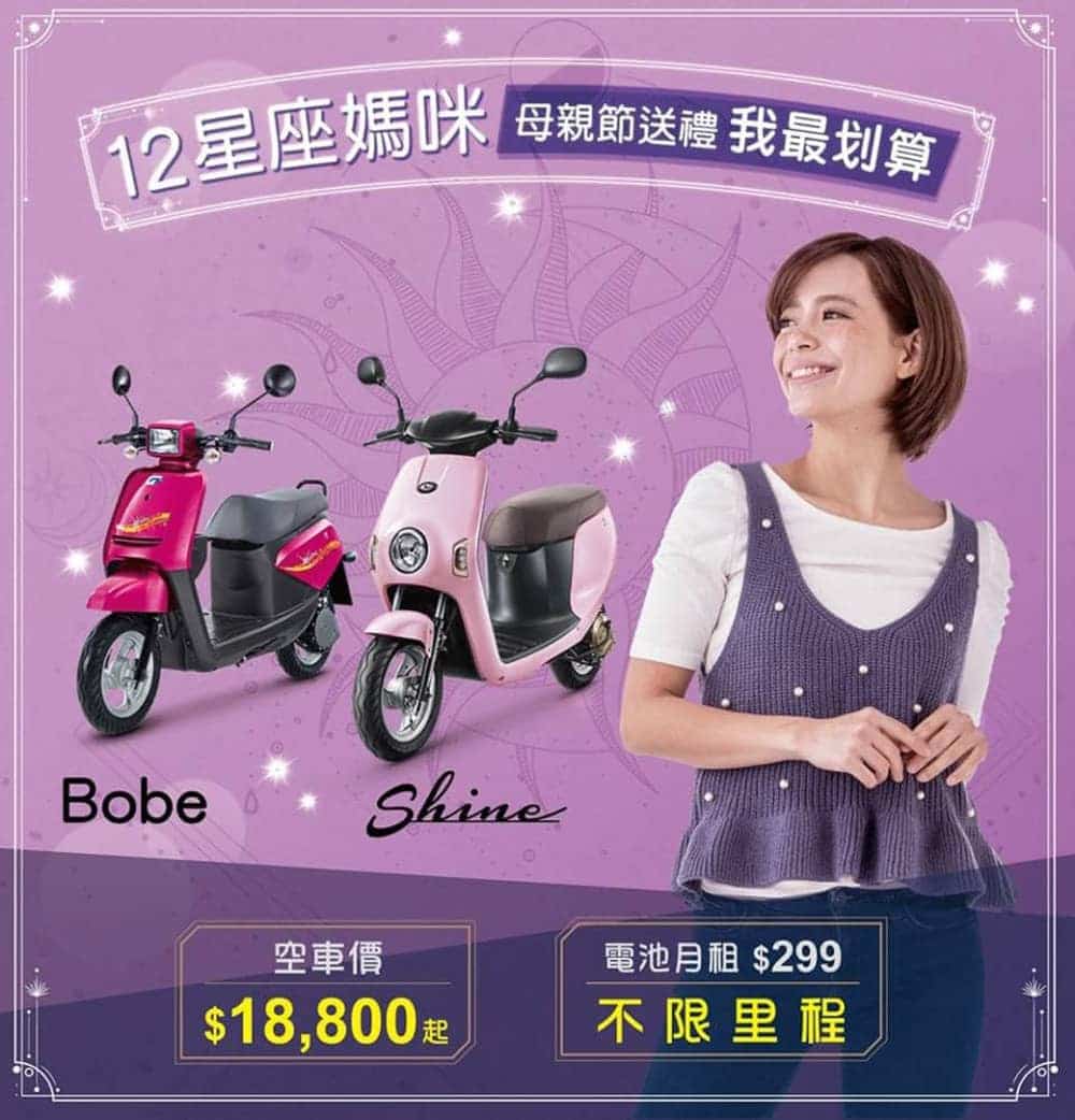 emoving電動自行車母親節特惠活動開跑、汰舊換新最低只要18,800元起! 1 1586435617 1447e40f23ba847c687e5e4ed99f9095