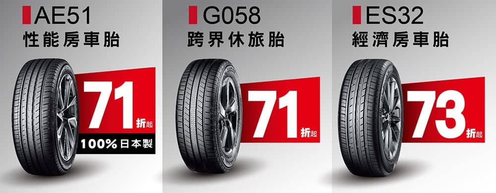 Toyota即日起推出原廠換胎優惠活動、橫濱輪胎下殺71折起! 3 1586499896 9bc6c96f1452fca56d4cd622a37a728e