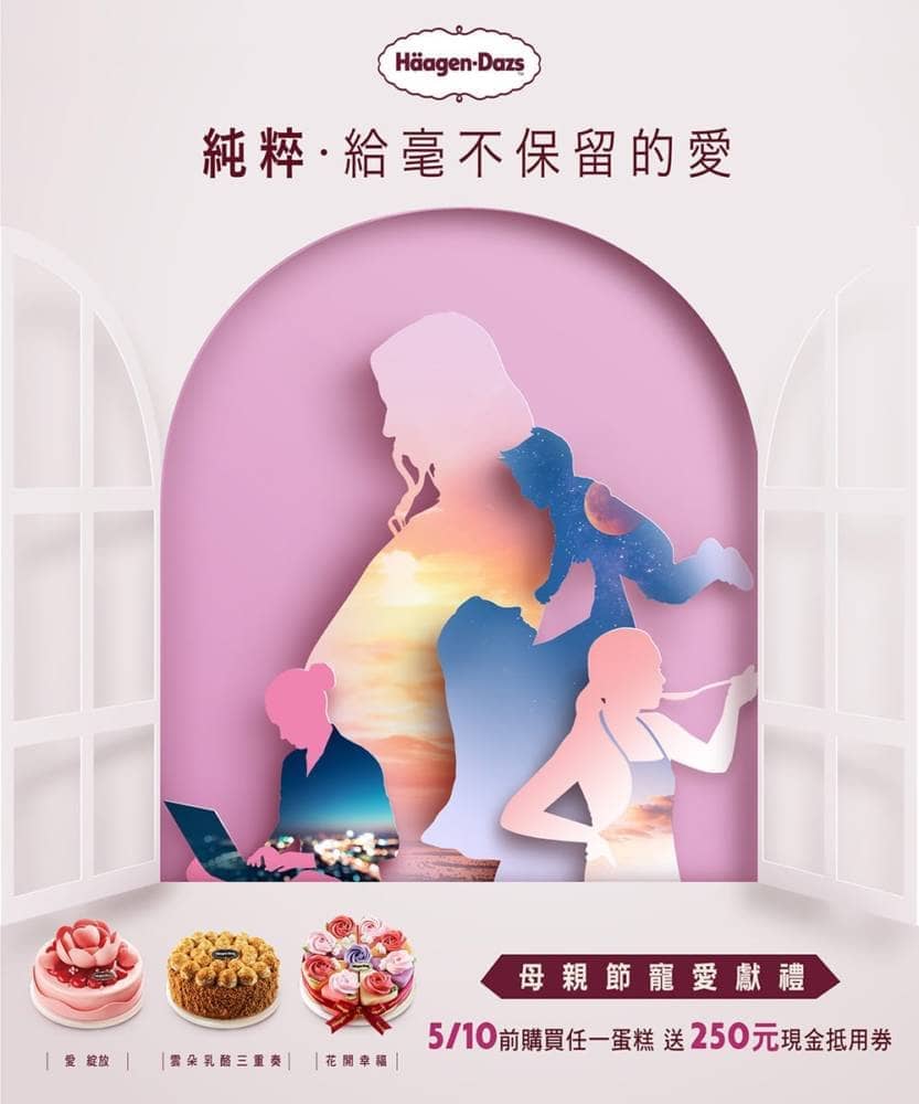 給毫不保留的愛!Häagen-Dazs多款母親節限定蛋糕新登場 5 1586505461 83f95cc215796df746b026613c0c6462