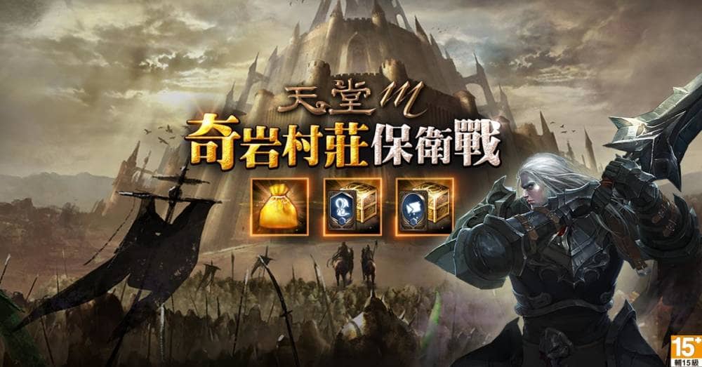 《天堂M》高階妖精的逆襲!預先登錄開跑參豪禮大放送 3 1586942839 55a41a12231c58d6205b80748db2c795